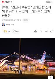 진에어 엔진폭발음 긴급회항
