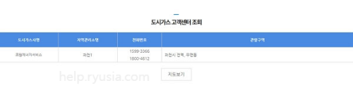 경기도 도시가스 고객센터 전화번호, 관할구역