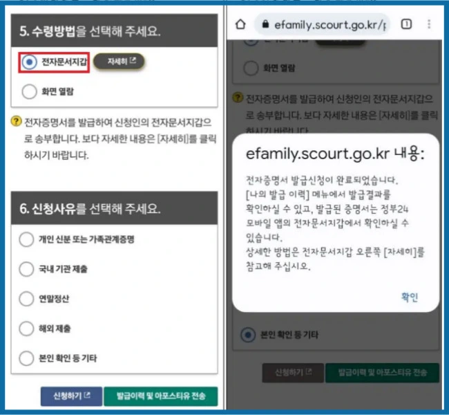 가족관계증명서 인터넷 핸드폰 발급 방법