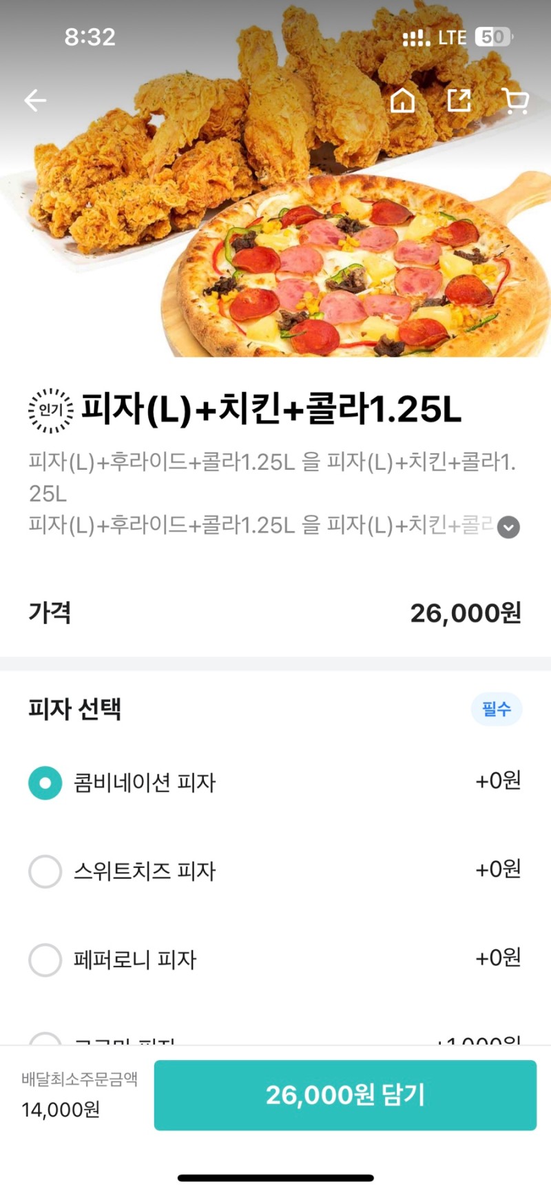 아이러브피자앤치킨 이미지