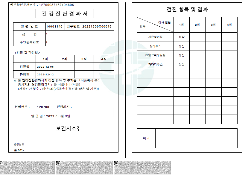 보건증 발급받기 위한 절차와 기타 7