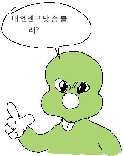  엔센모 맛 좀 볼래