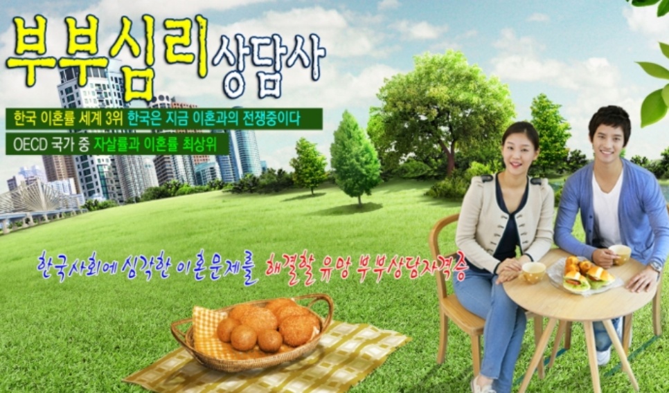  여성 주부 취준생들 주목 ~  자격증 준비하신다면 부부심리 상담사 확인해 보세요~