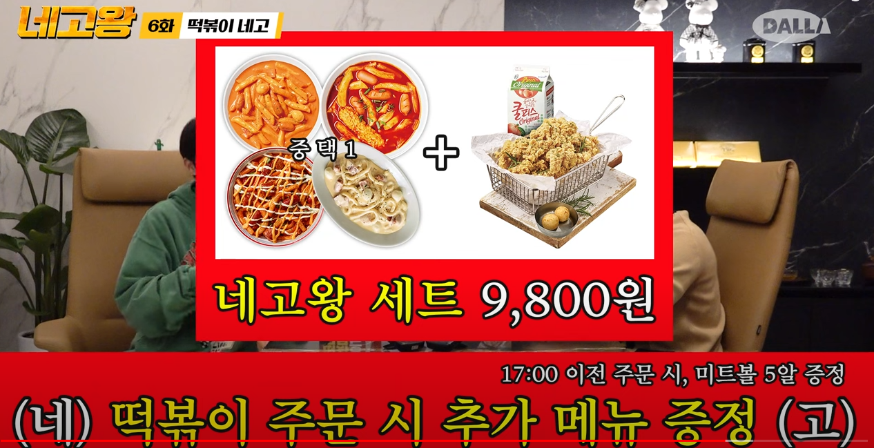 네고왕 떡참 9800원세트