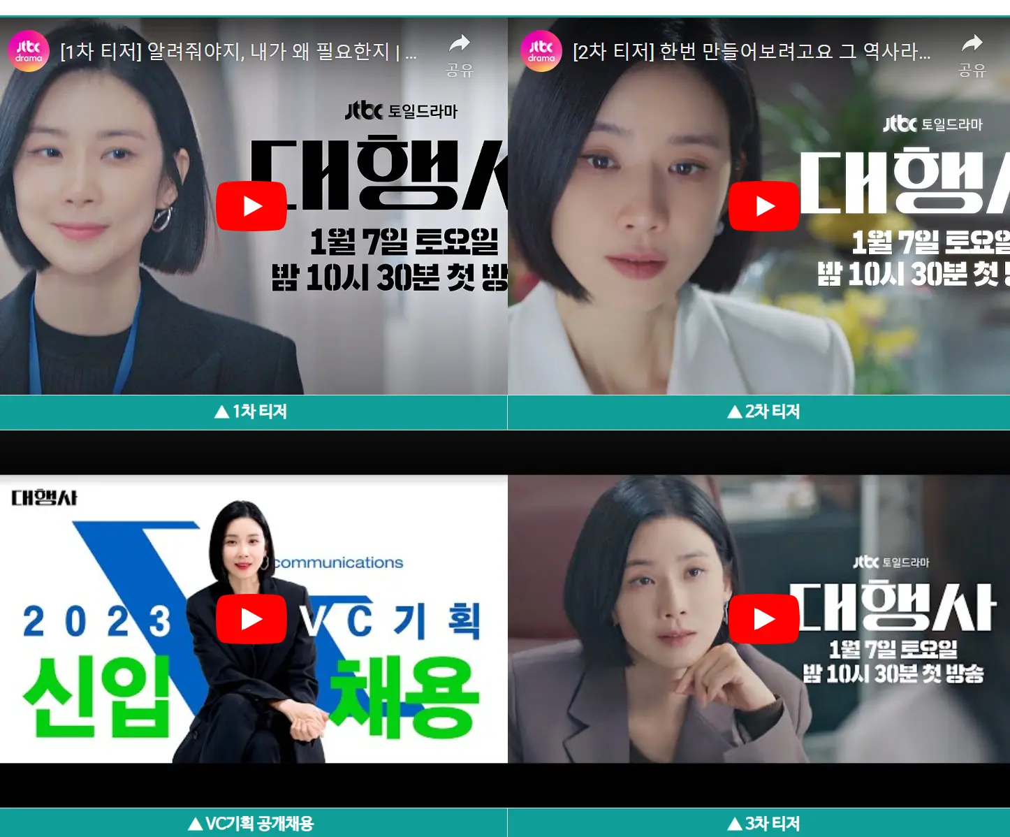 드라마 대행사 티저