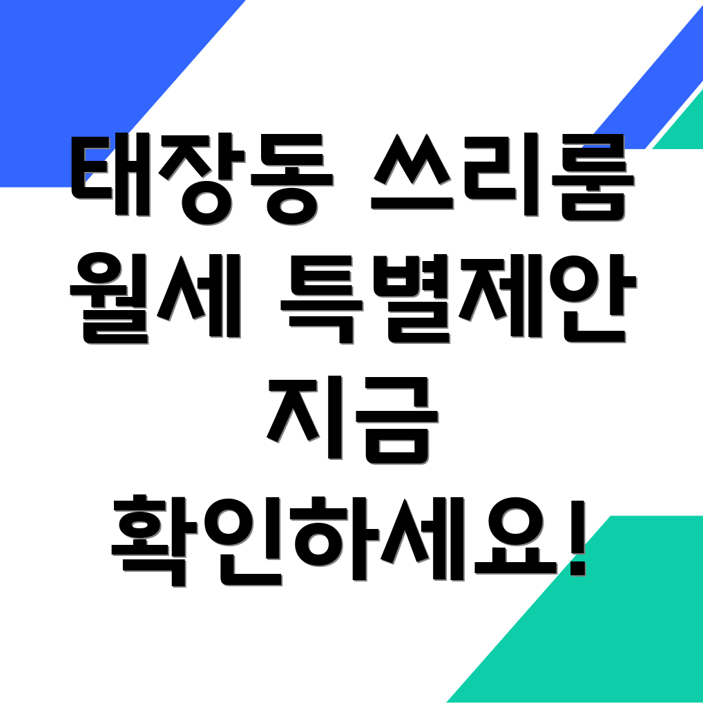 원주 태장동 쓰리룸 월세