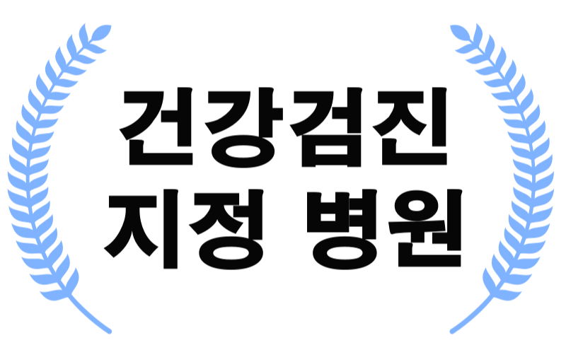  고양시 일산 서구 간암 검진 병원은?