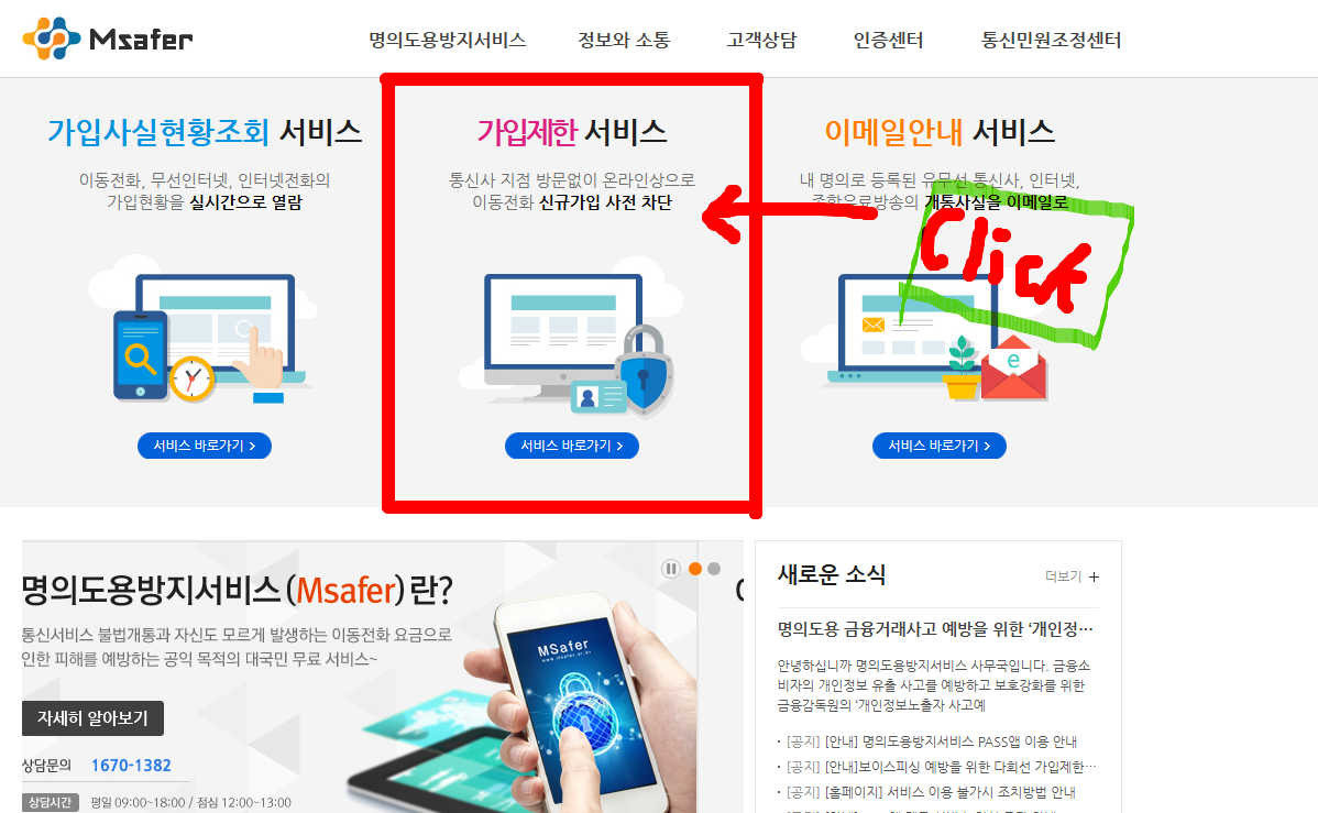 엠세이퍼 사이트 가입 제한 서비스 사진