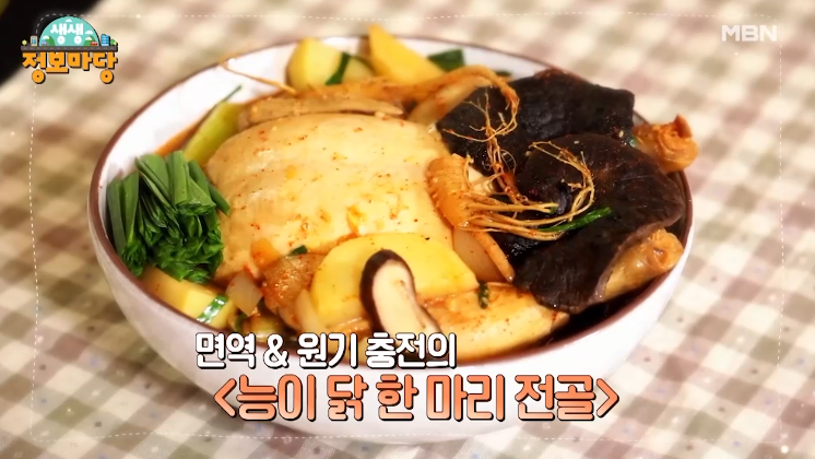  생생정보마당 능이 닭 한 마리 전골 소고기 발효 장국 레시피 만드는 방법