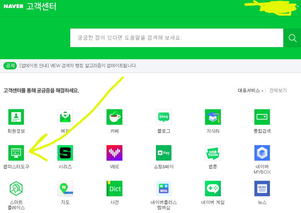  네이버 고객센터 (숨겨진 듯한) 이메일 주소