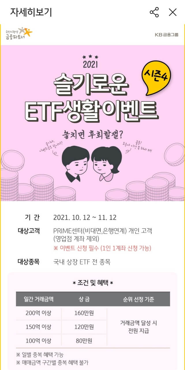 kb증권 슬기로운 etf생활 이벤트