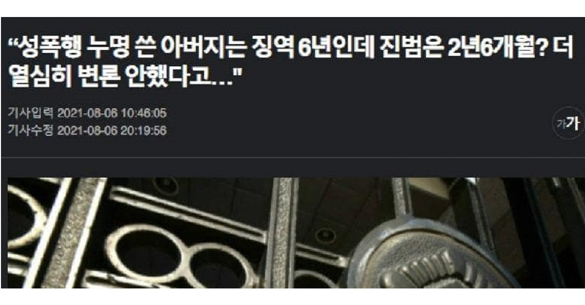  누명 쓴 사람은 징역 6년, 나중에 잡힌 진범은 징역 2년 6개월