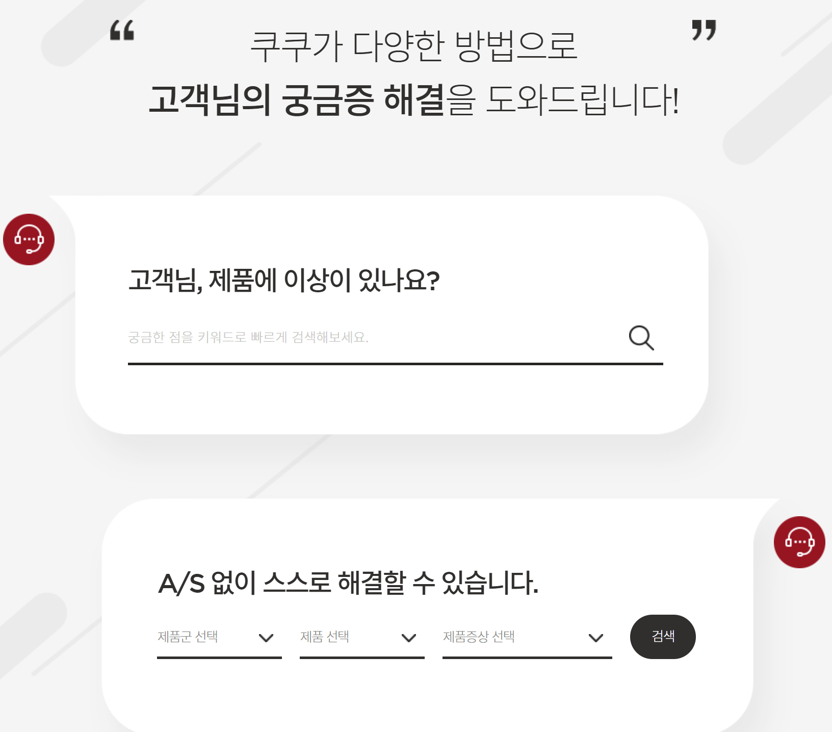 쿠쿠서비스센터, 전국 AS센터 총정리, 자가점검 출장AS까지 : 완벽정리