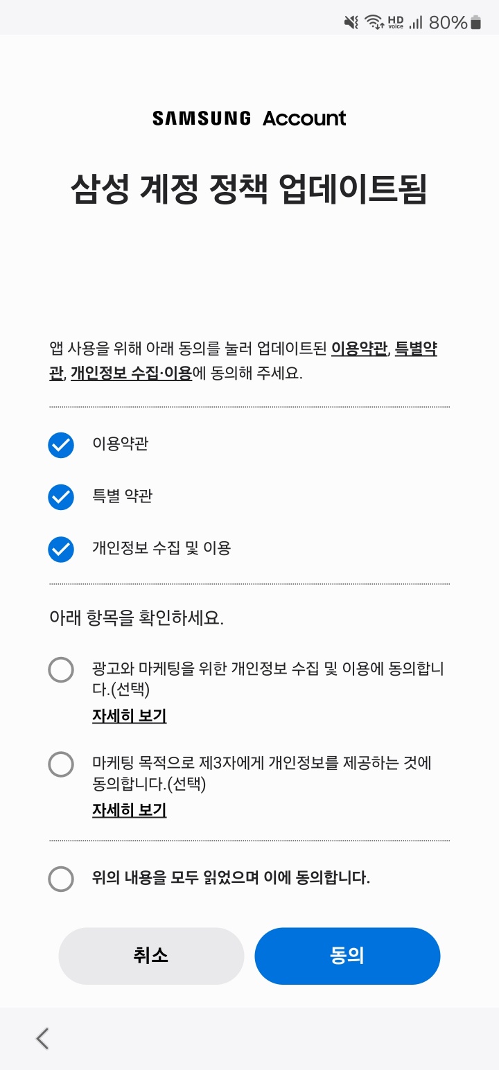 삼성 계정 정책 업데이트됨