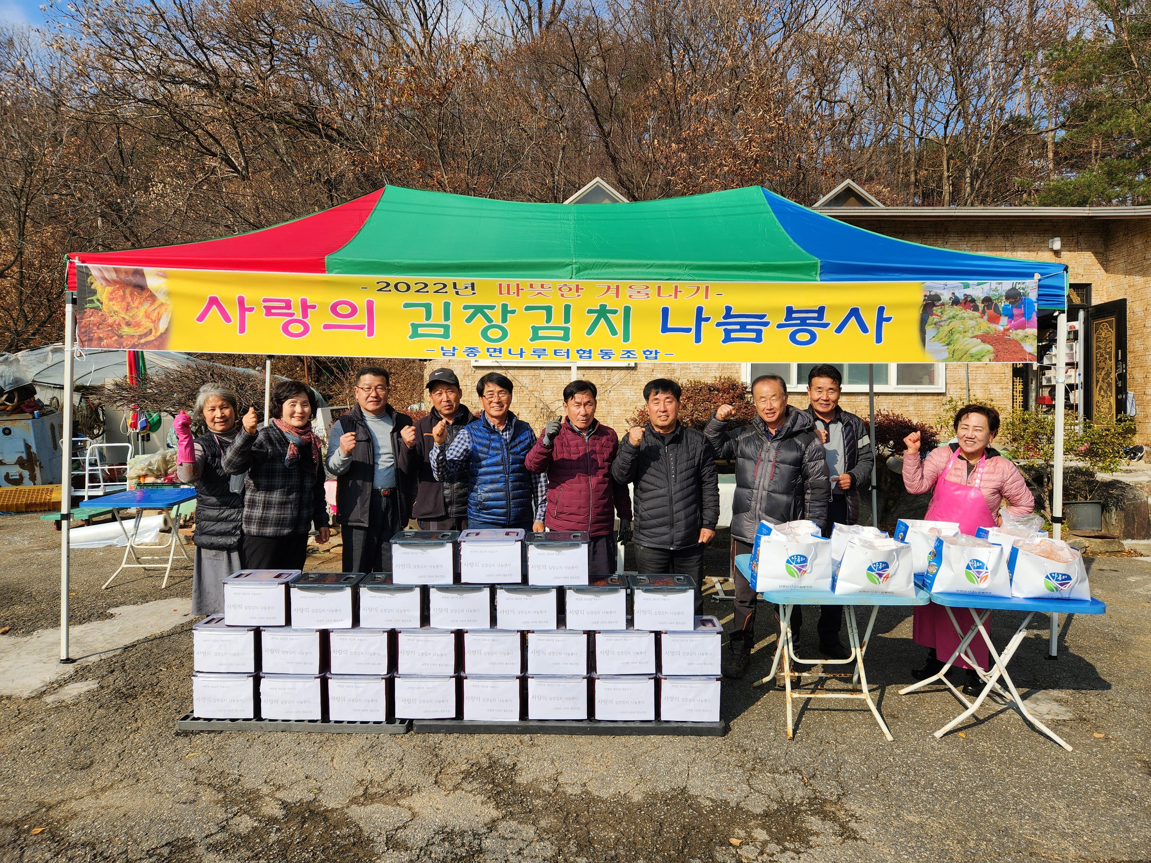 광주시 남종면 나루터 협동조합, 사랑의 김장 나누기 진행