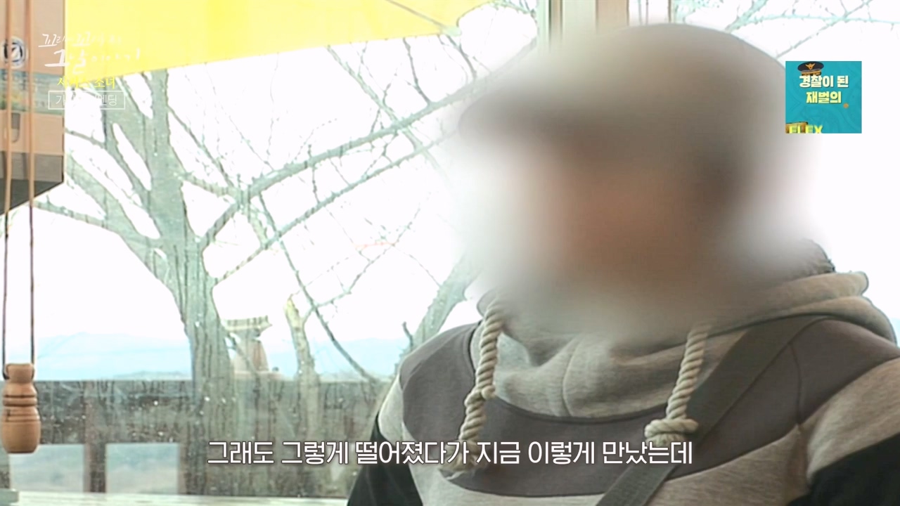 꼬리에 꼬리를 무는 그날 이야기.E115.240216p-NEXT.mp4_20240217_160543.835.jpg
