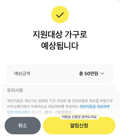 5차-재난지원금-알림