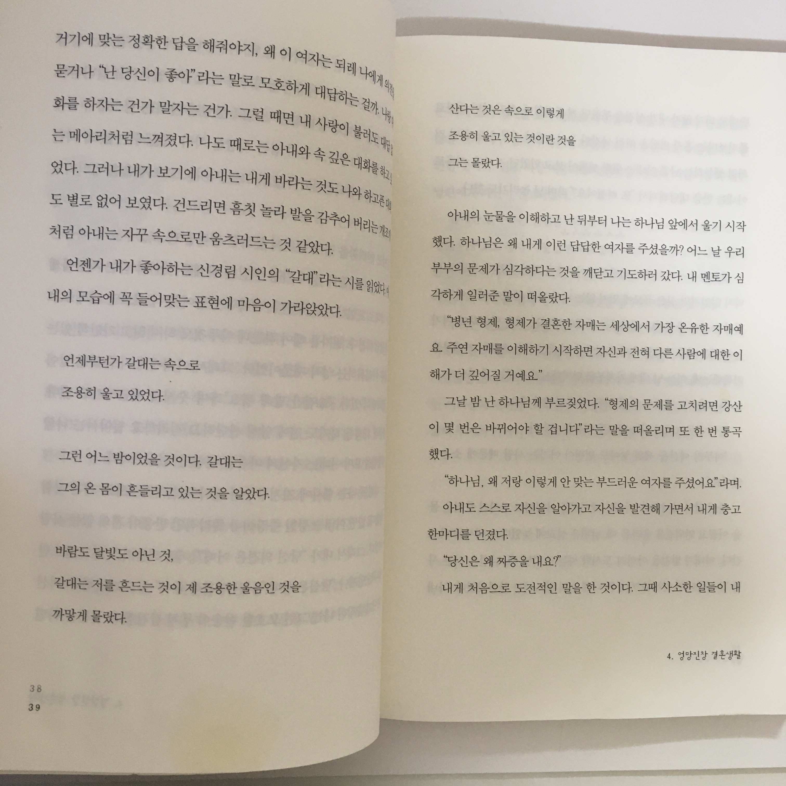 책이미지-난-당신이-좋아-39페이지
