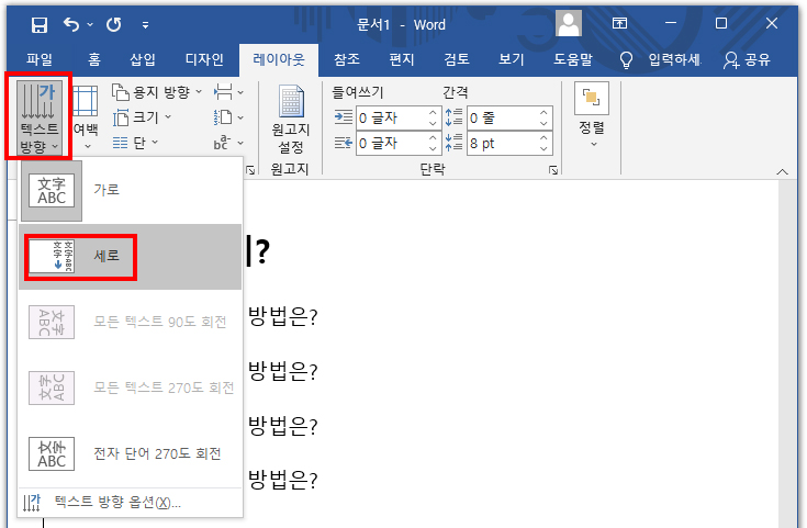 텍스트 방향 선택 메뉴