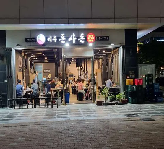 돈사돈 송도점