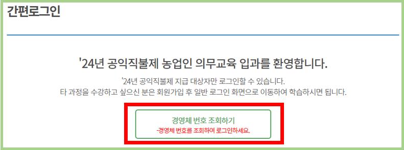 2024-공익직불금교육-간편로그인