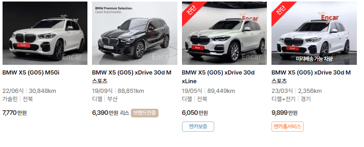 X5 (G05) (19년 ~ 현재) 중고차 가격