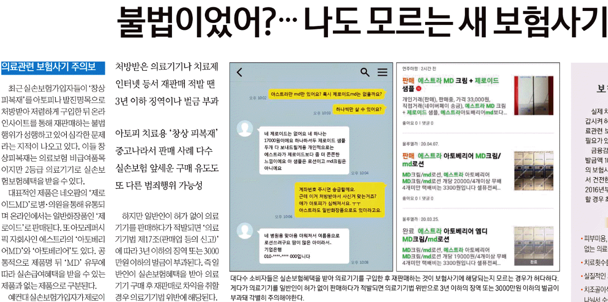 보험사기