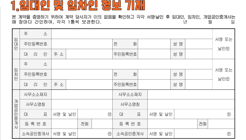 임대인및임차인정보기재
