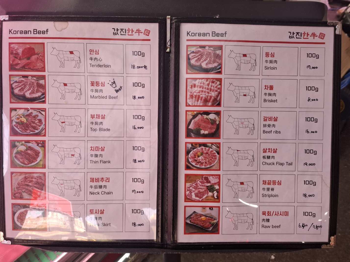 마장동육회 이미지