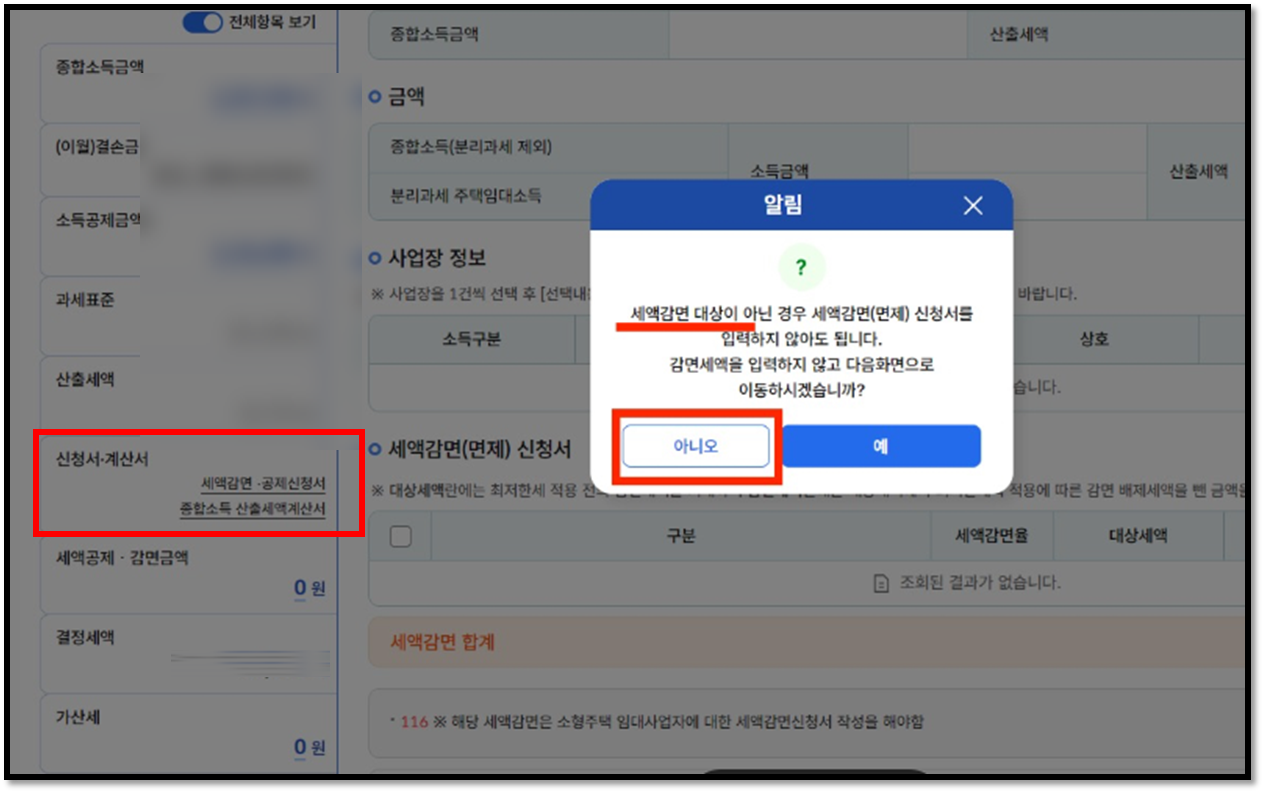 홈택스 화면 안내