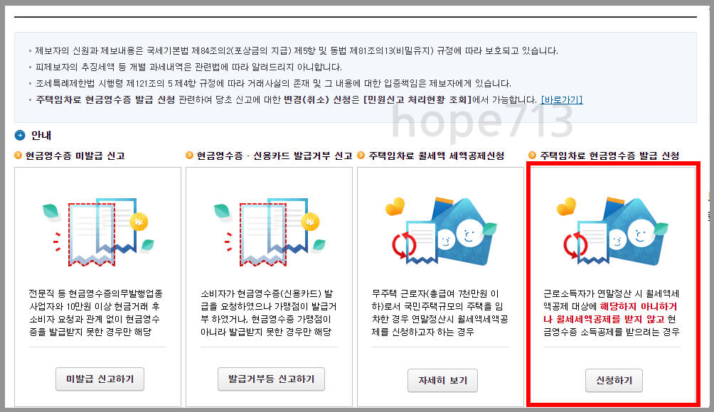 홈택스 월세공제