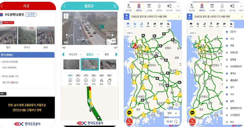 고속도로 교통정보 어플 사진