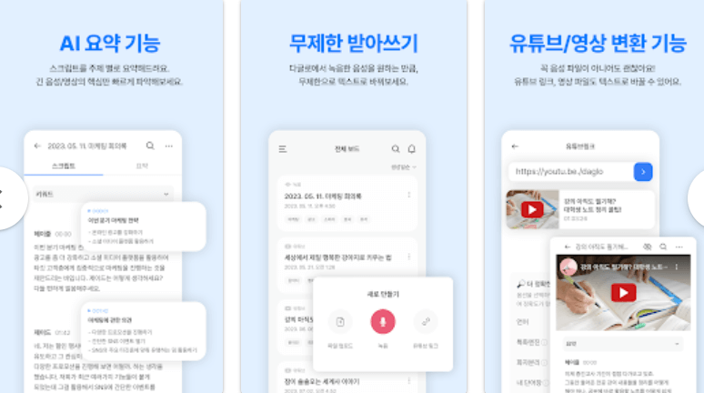 음성 영상 유튜브 텍스트 변환 앱