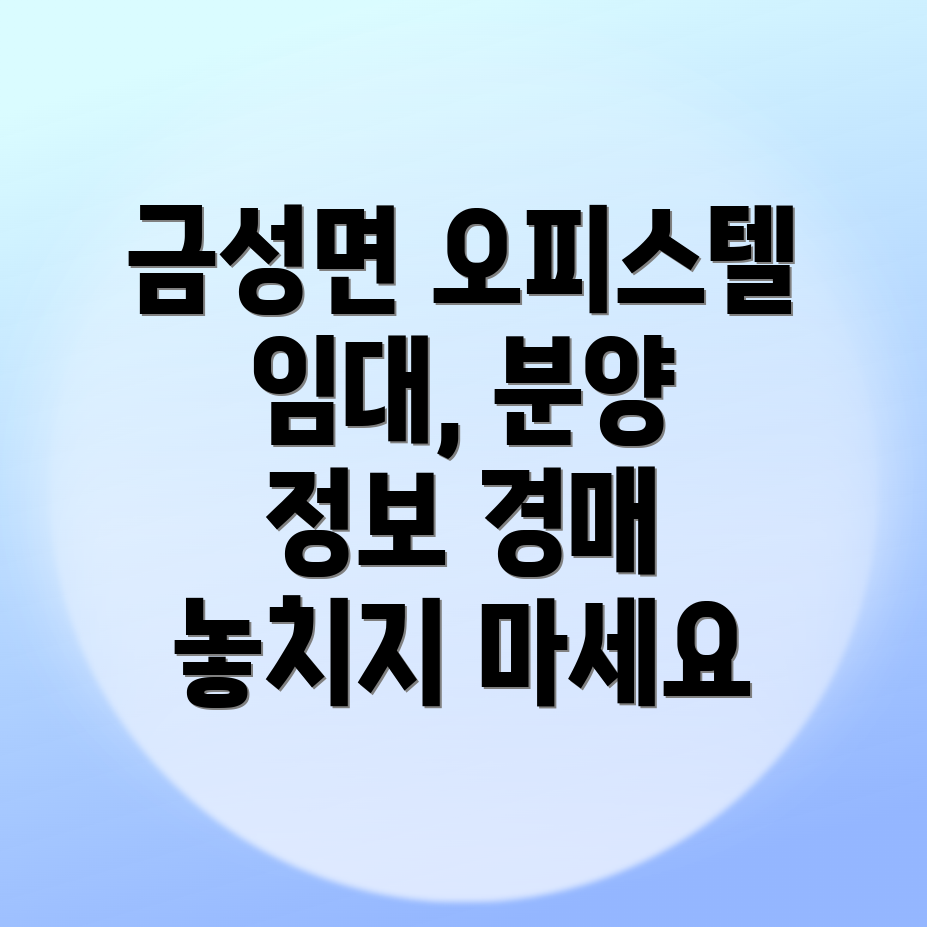 의성군 오피스텔 월세