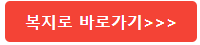 복지로 아이돌봄 알아보기