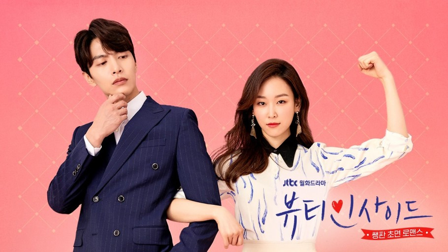 뷰티 인사이드 포스터