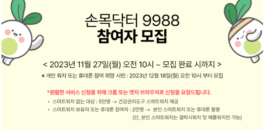 손목닥터9988 참여자 추가모집