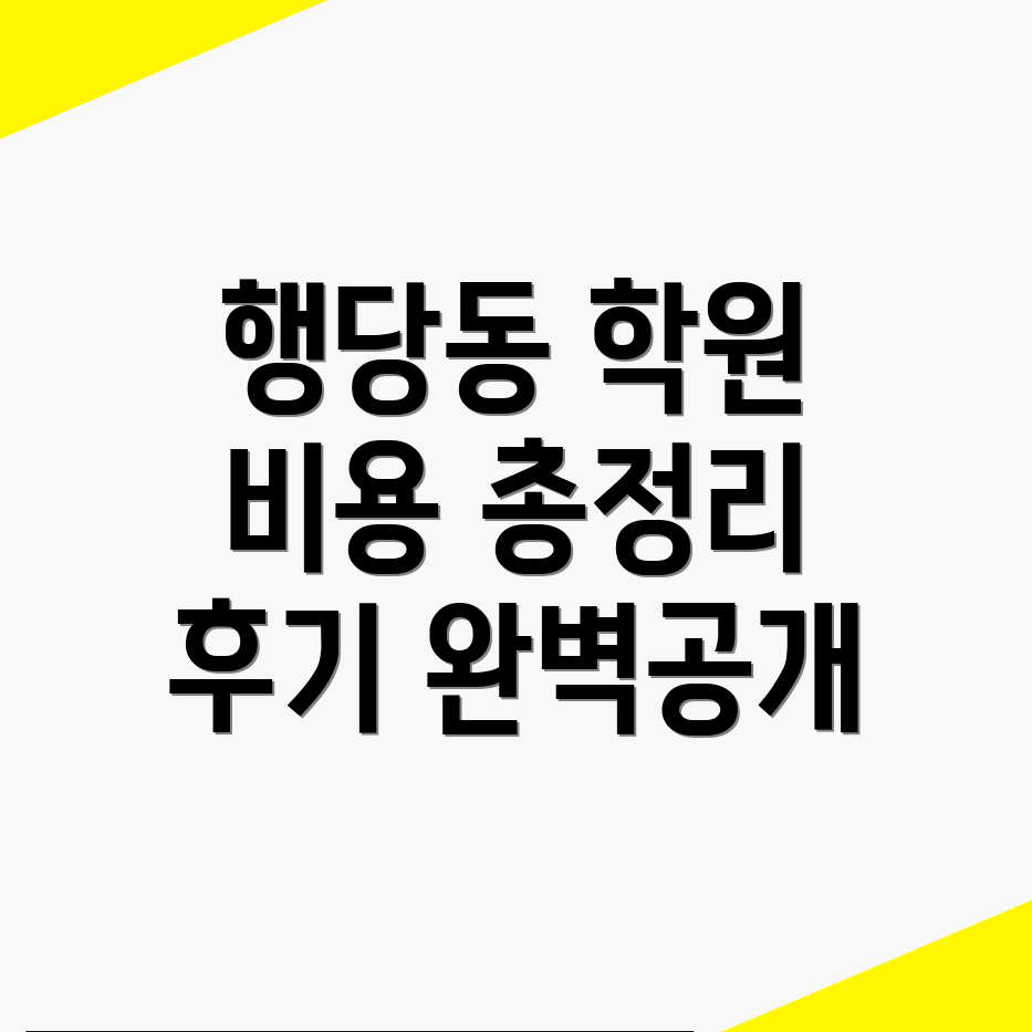 행당동 공무원 학원