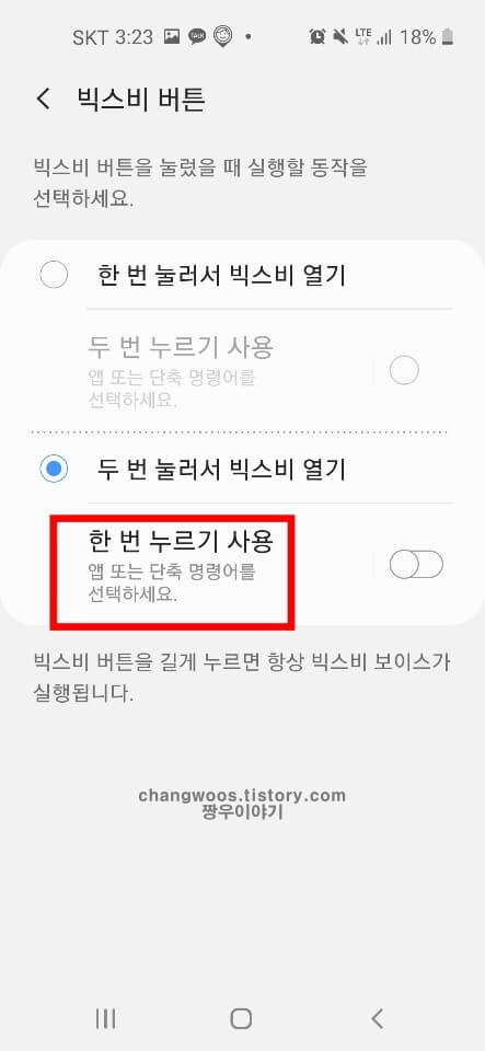 빅스비 삭제 방법(빅스비 버튼 끄기)5