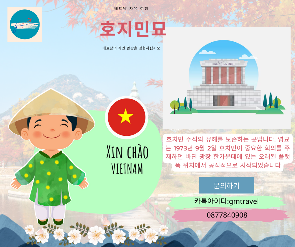  호치민묘소
