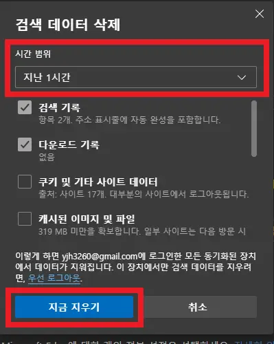 검색-기록-삭제-화면
