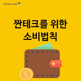  '파이어족'의 종류와 그들의 '짠테크' 생활 방법 알아보기