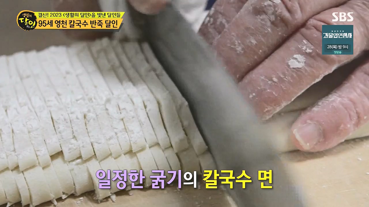 생활의 달인.E916.231219p-NEXT.mp4_20231220_204102.342.jpg