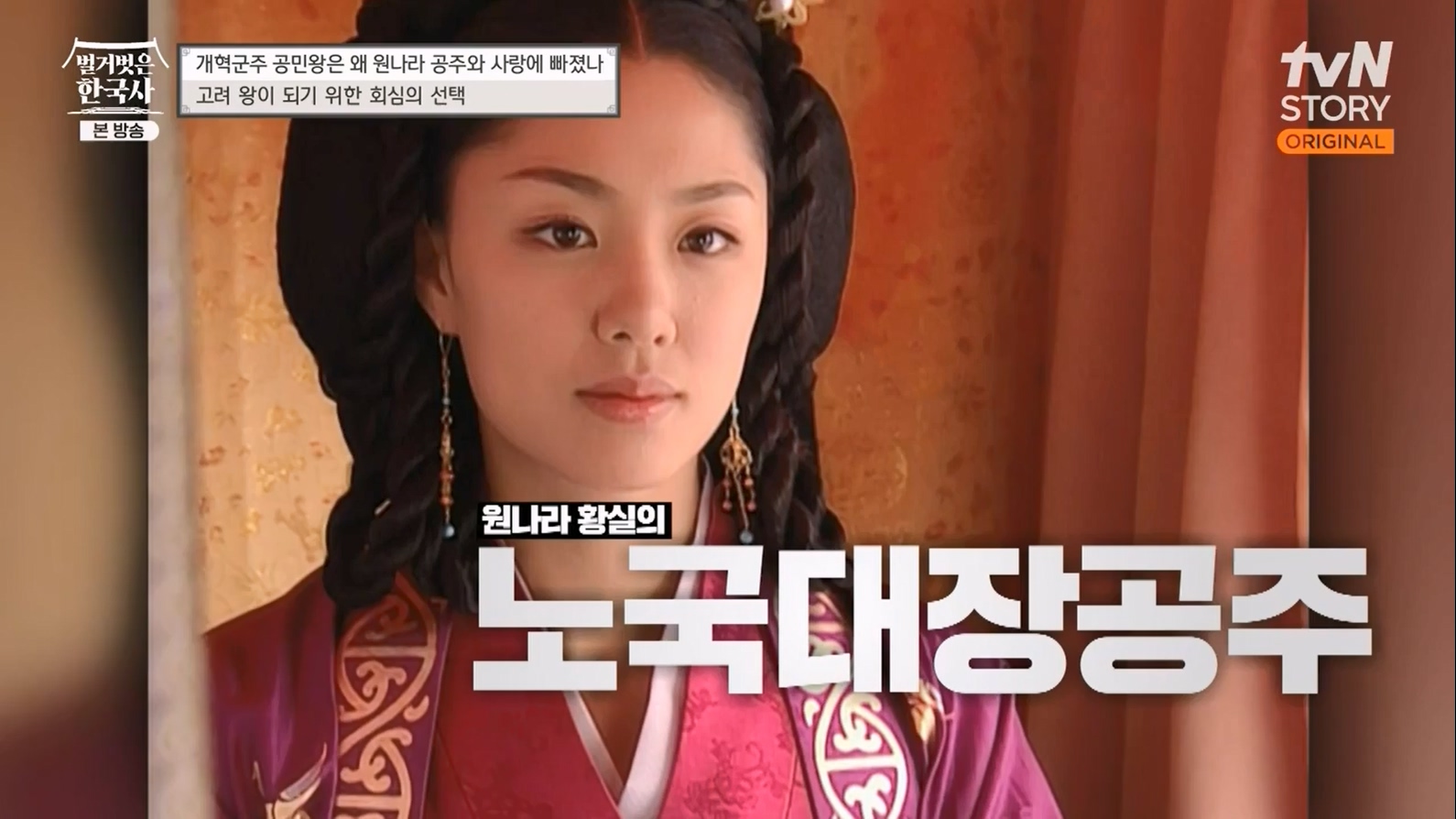 벌거벗은 한국사.E48.230323p-NEXT.mp4_20230713_213320.408.jpg