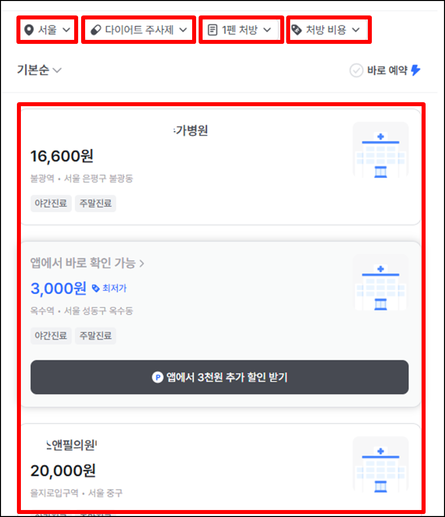 내-동네-근처-위고비-처방-병원-찾기