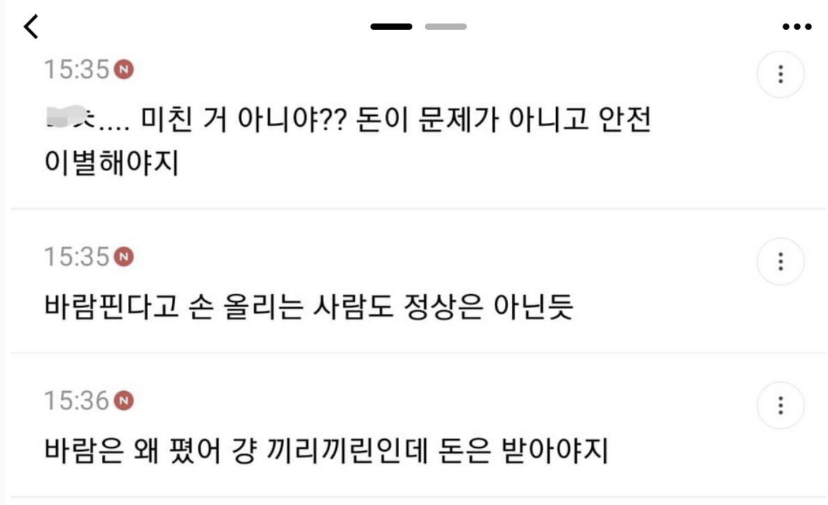 남자친구가 원룸문 부셔서 속상한 여시 15
