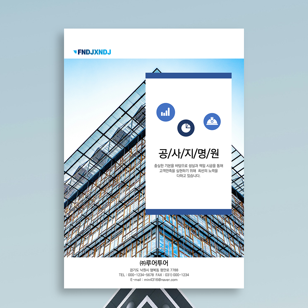  [공사 지명원 ppt 양식] 건설공사 지명원 파워포인트 양식