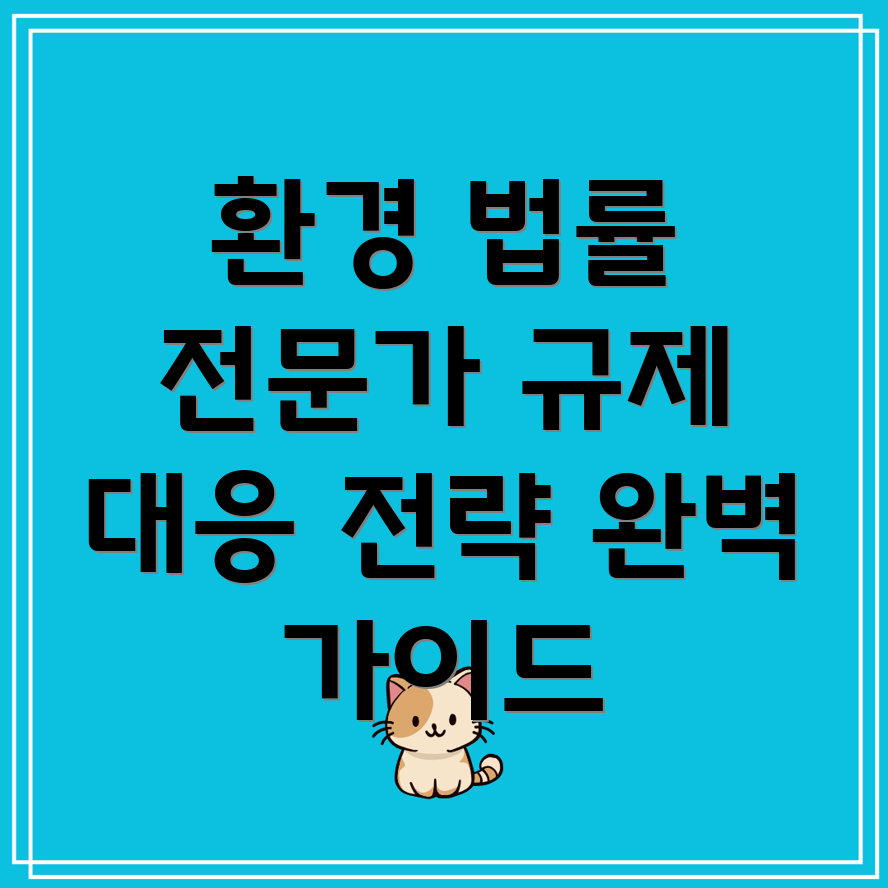대전 대덕구 환경 법률