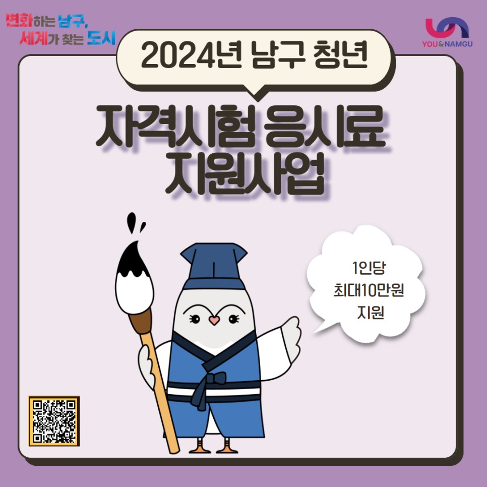  [2024 청년 자격시험 응시료 지원사업]