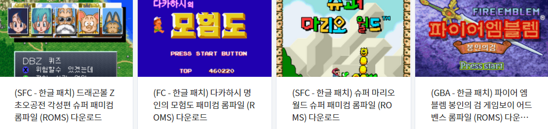  한글 (K) 버전 (EMULATOR GAME) 다운로드 목록 VOL.8